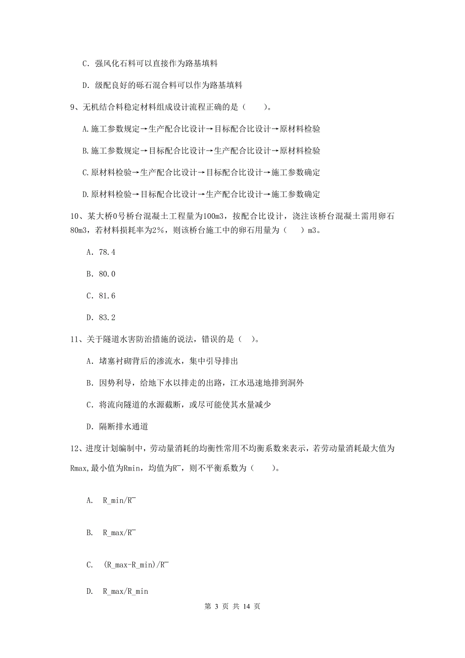 新疆2019年二级建造师《公路工程管理与实务》练习题（ii卷） （附答案）_第3页