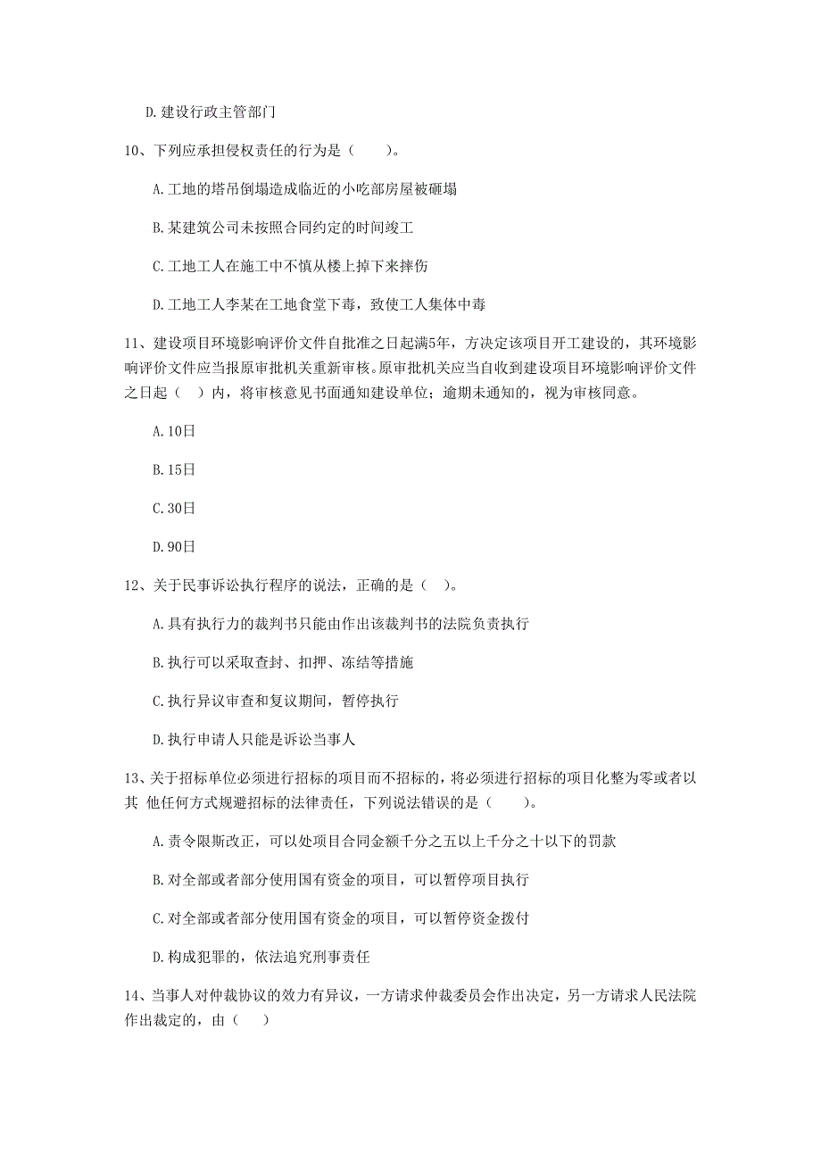 宁夏2020年二级建造师《建设工程法规及相关知识》检测题（ii卷） （含答案）_第3页