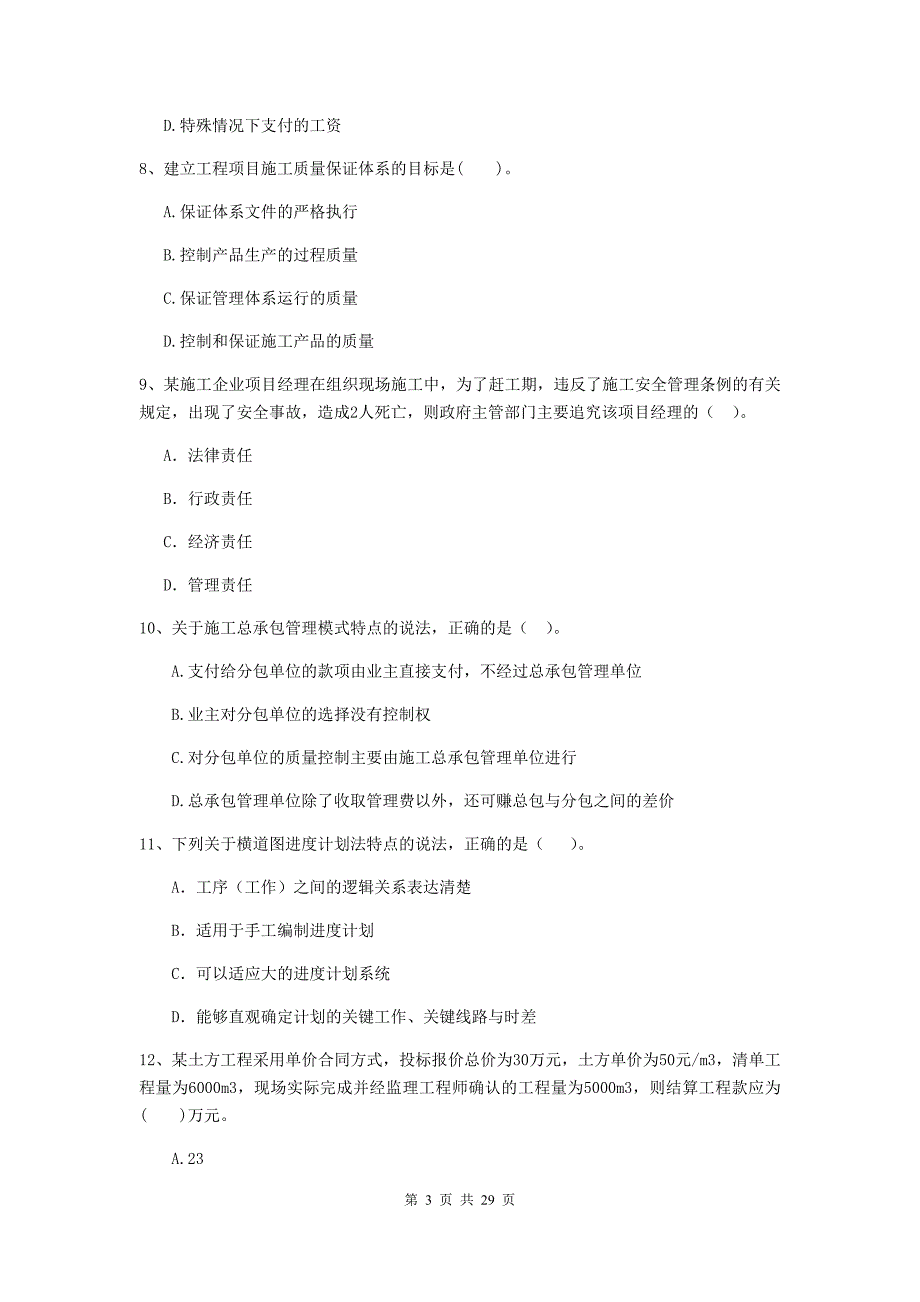 全国2020年二级建造师《建设工程施工管理》模拟试卷b卷 （附答案）_第3页