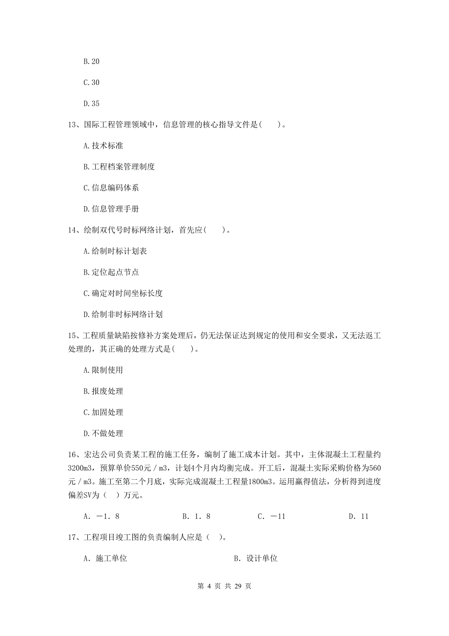 全国2020年二级建造师《建设工程施工管理》模拟试卷b卷 （附答案）_第4页