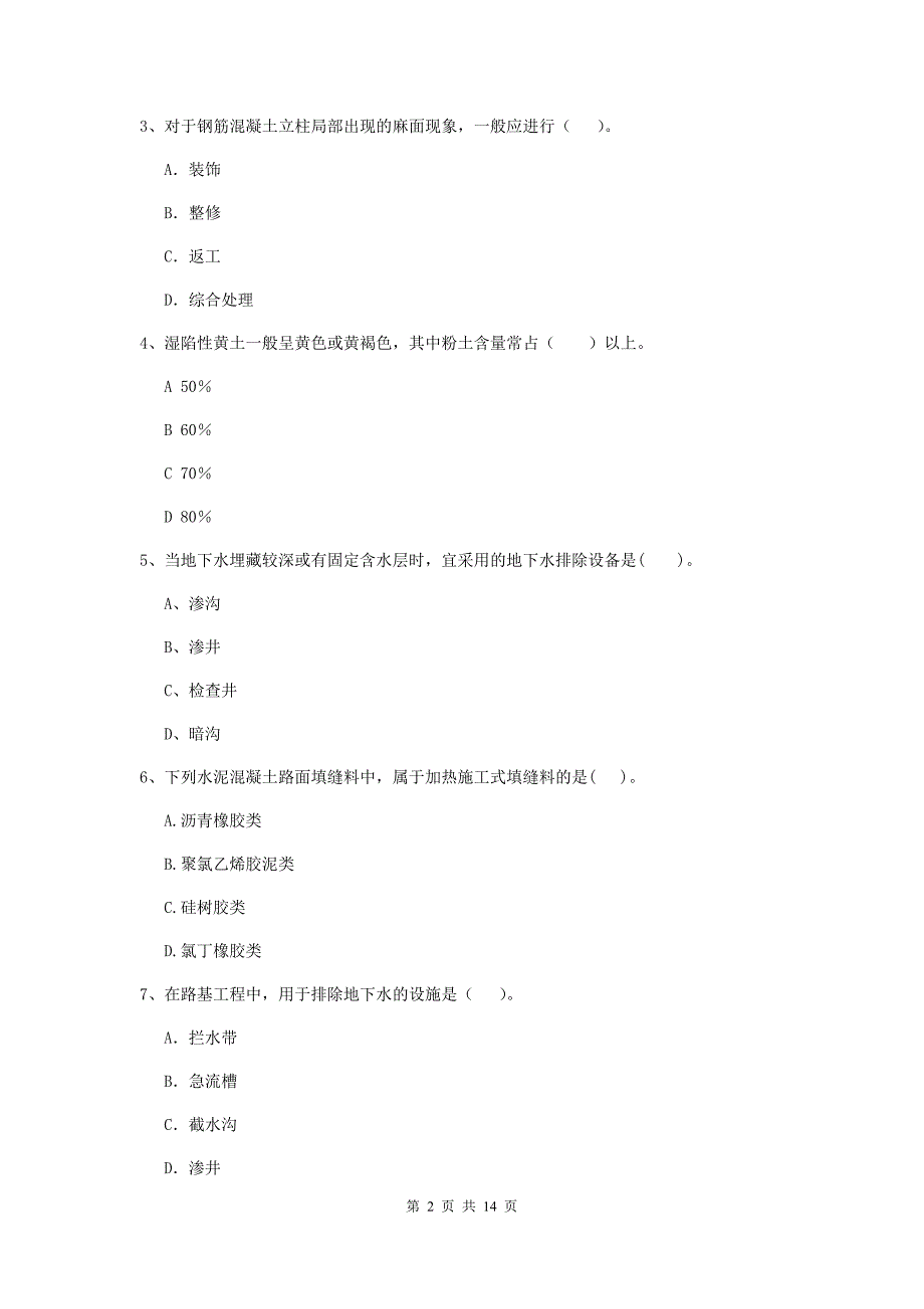 2019版二级建造师《公路工程管理与实务》考前检测（ii卷） 附解析_第2页