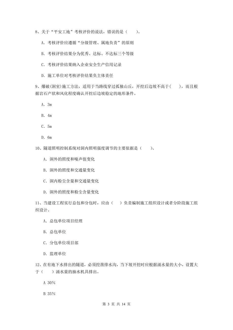 2019版二级建造师《公路工程管理与实务》考前检测（ii卷） 附解析_第3页