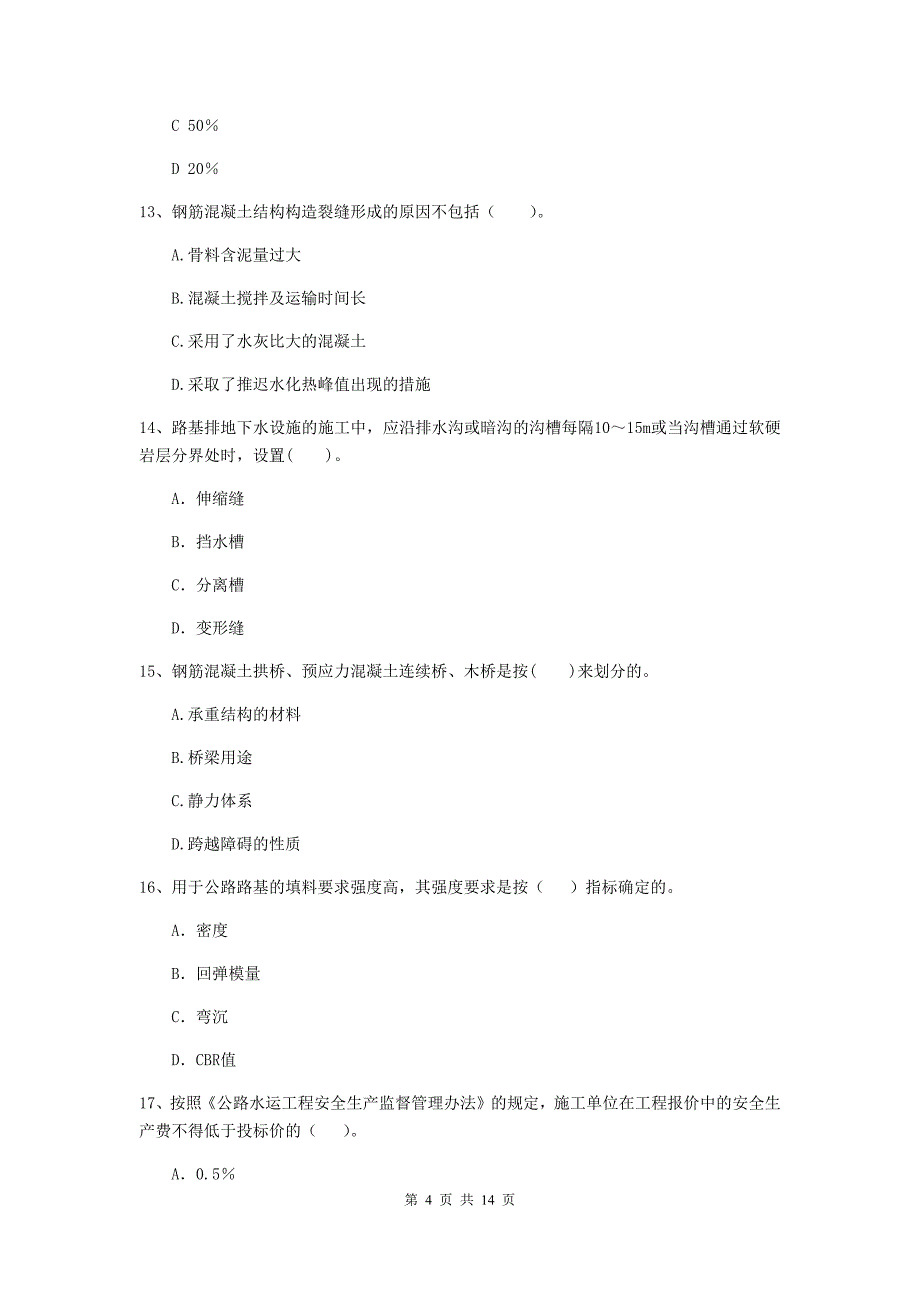 2019版二级建造师《公路工程管理与实务》考前检测（ii卷） 附解析_第4页