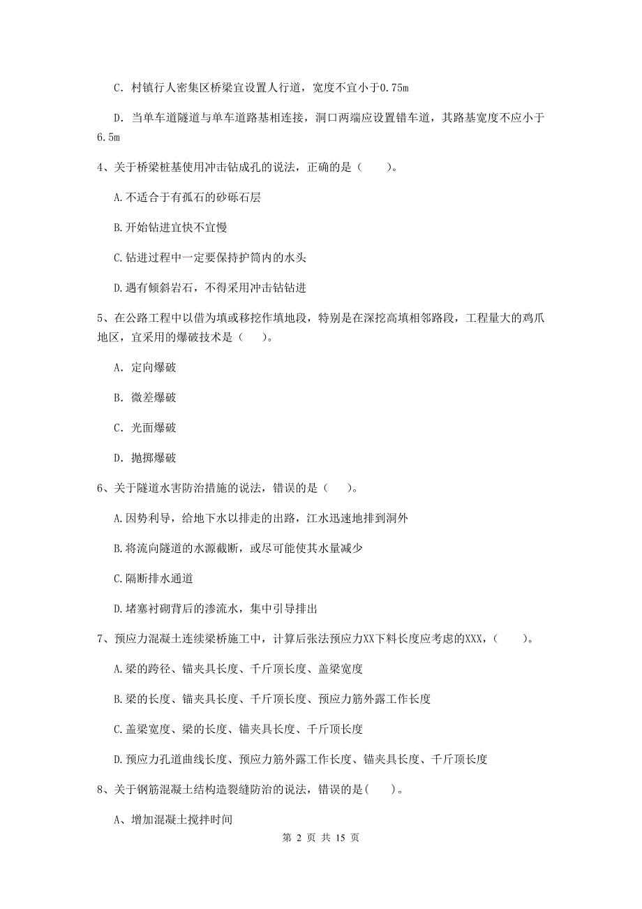 2019-2020年国家注册二级建造师《公路工程管理与实务》真题（ii卷） 附答案_第2页