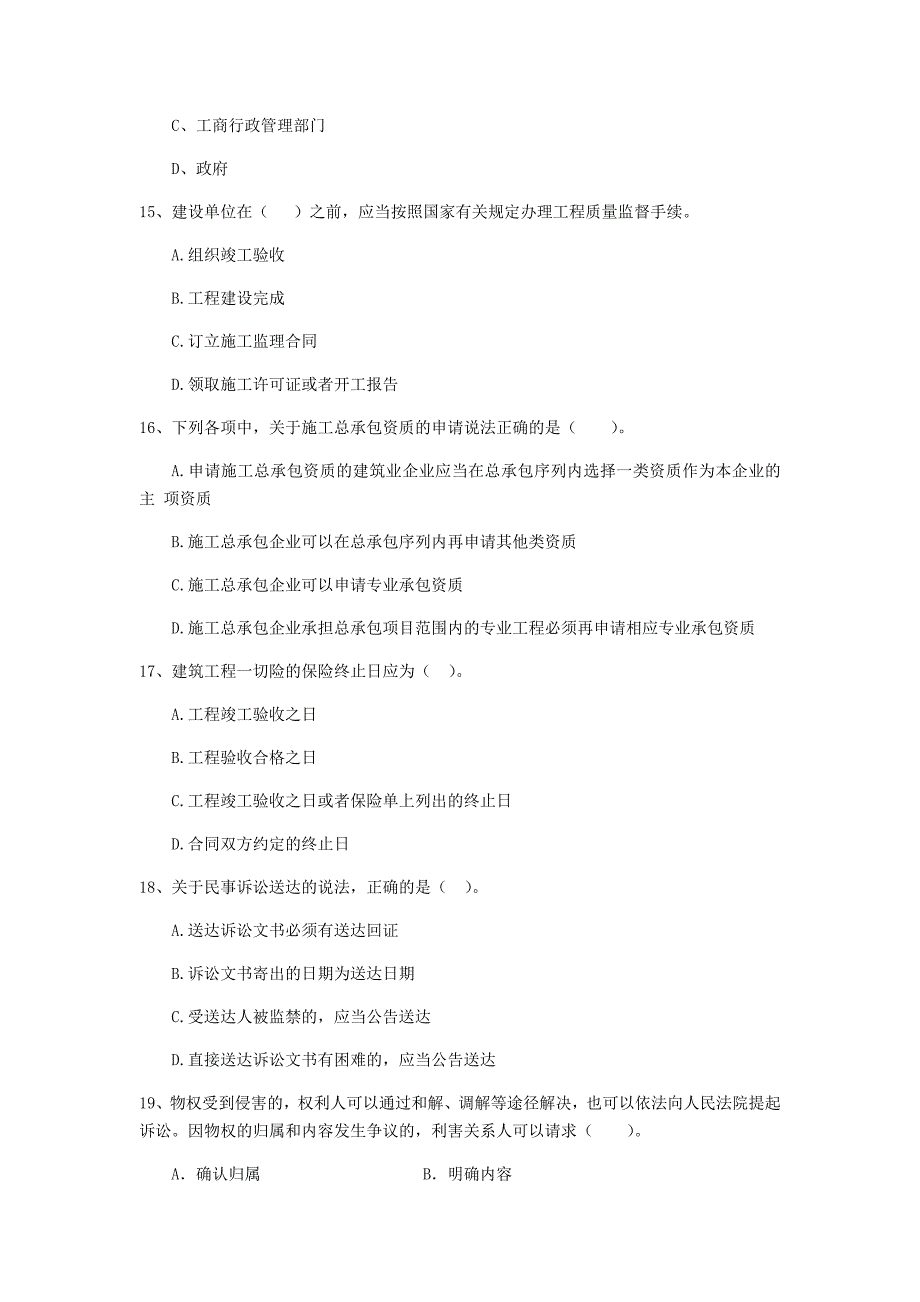 青海省二级建造师《建设工程法规及相关知识》模拟考试d卷 含答案_第4页