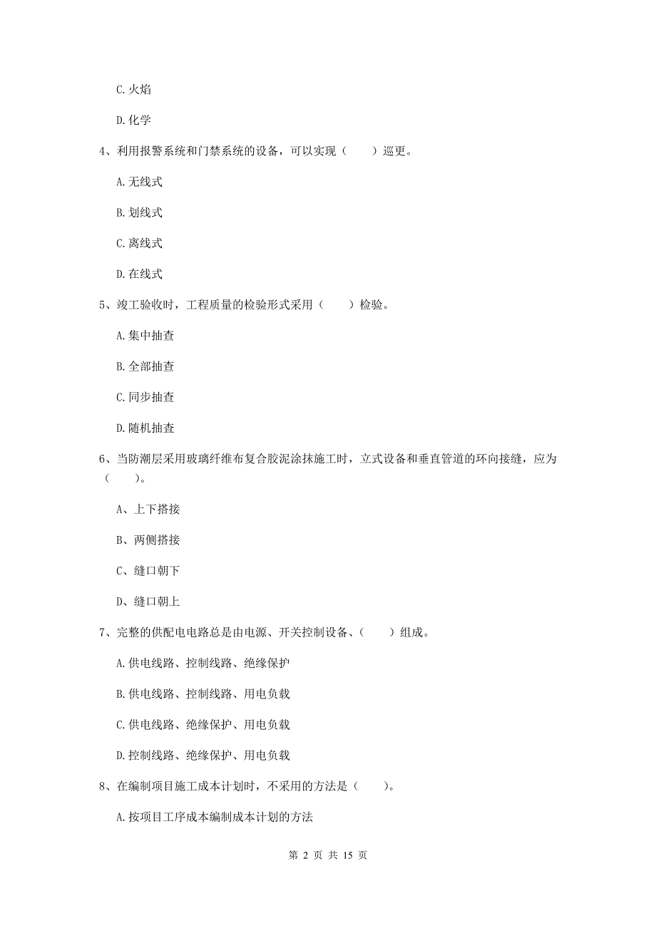 晋中市二级建造师《机电工程管理与实务》模拟试题b卷 含答案_第2页