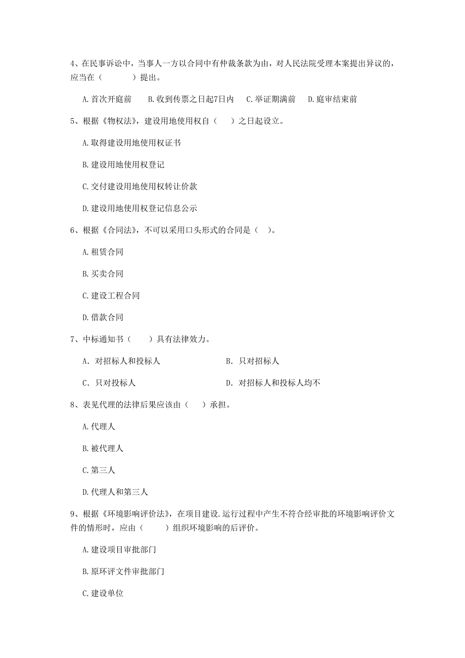 梅州市二级建造师《建设工程法规及相关知识》试题 附答案_第2页