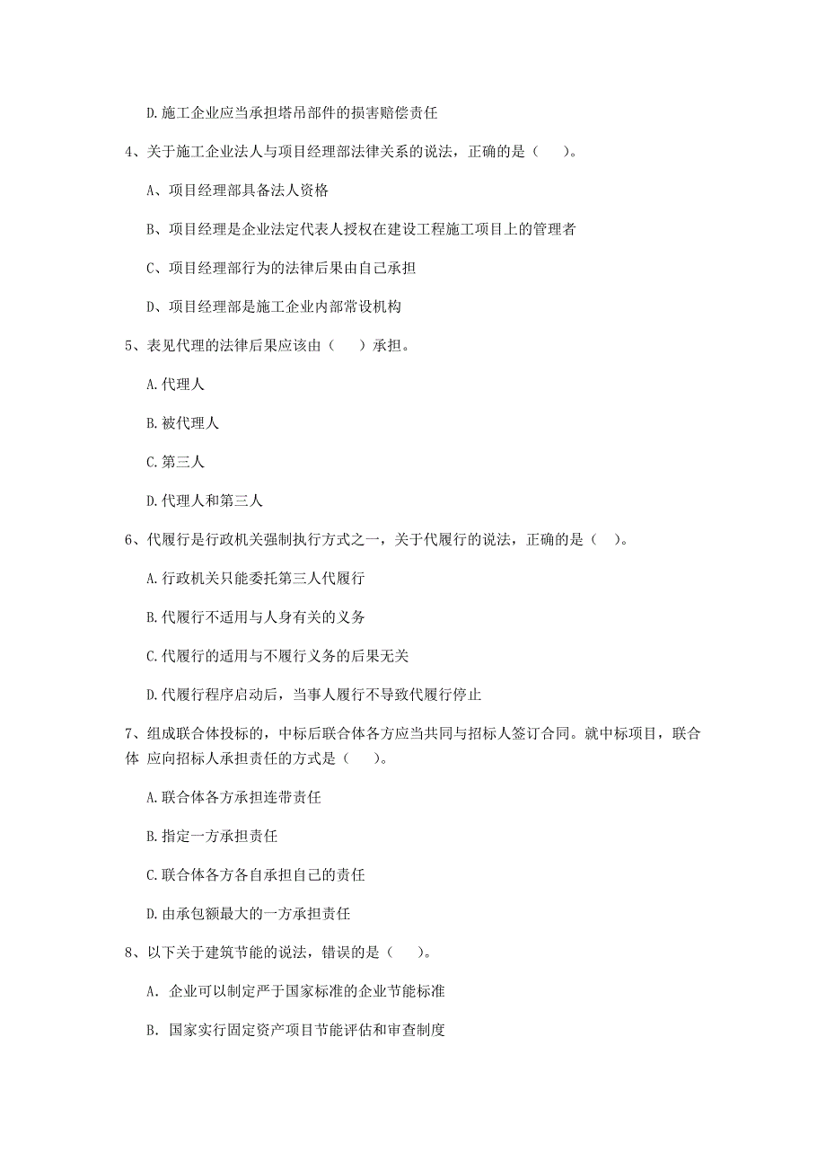 国家2020年注册二级建造师《建设工程法规及相关知识》测试题d卷 （含答案）_第2页