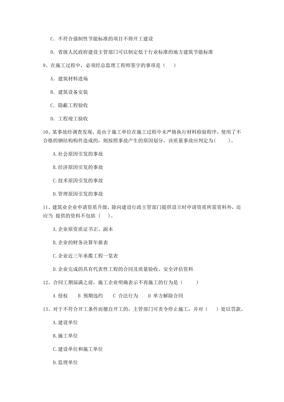 国家2020年注册二级建造师《建设工程法规及相关知识》测试题d卷 （含答案）_第3页