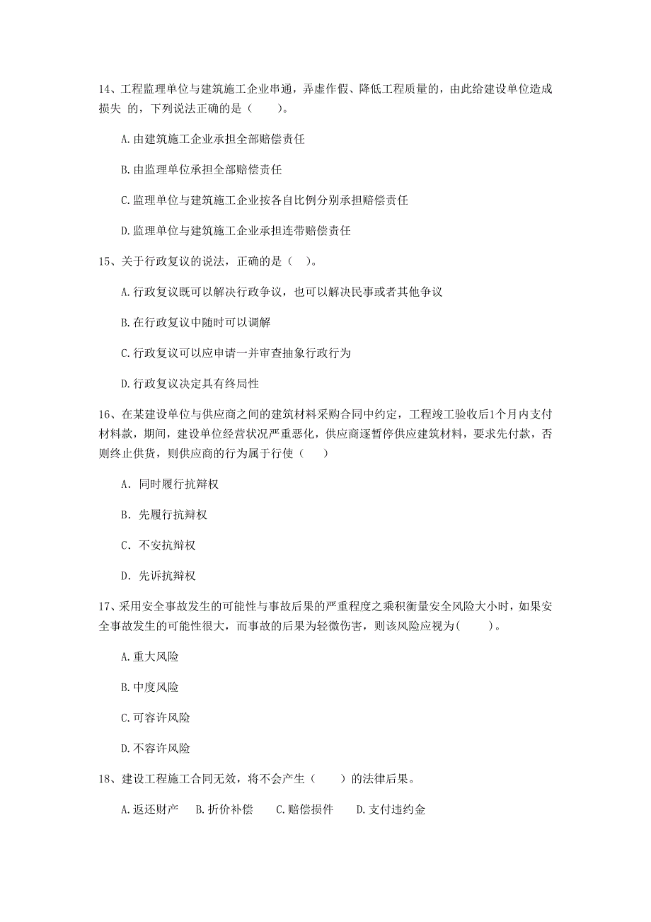 国家2020年注册二级建造师《建设工程法规及相关知识》测试题d卷 （含答案）_第4页