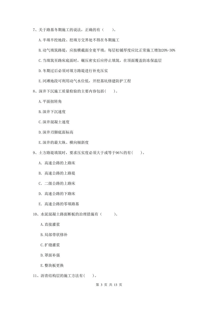 2020年国家二级建造师《公路工程管理与实务》多项选择题【40题】专题测试b卷 （含答案）_第3页