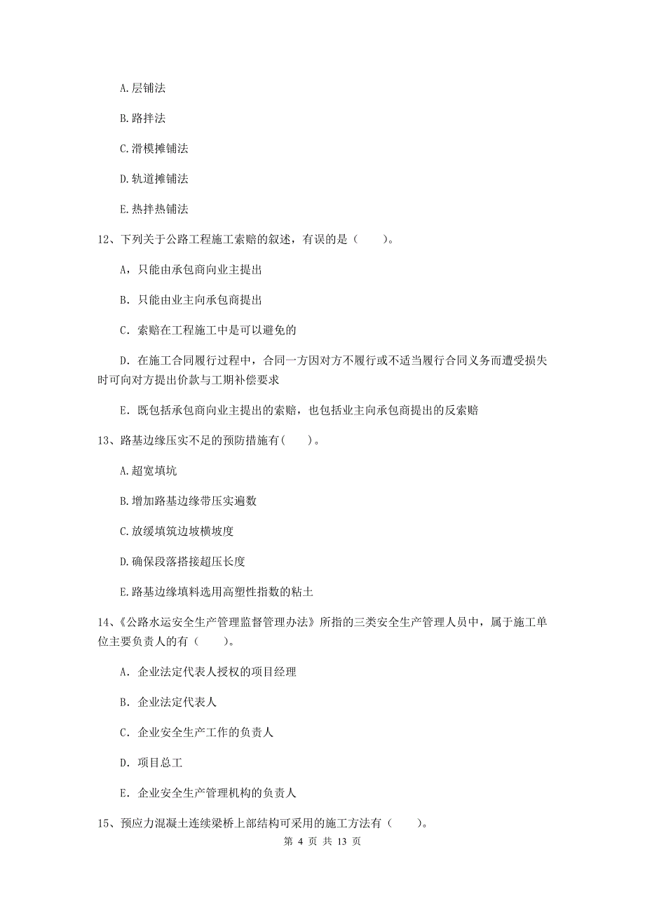 2020年国家二级建造师《公路工程管理与实务》多项选择题【40题】专题测试b卷 （含答案）_第4页