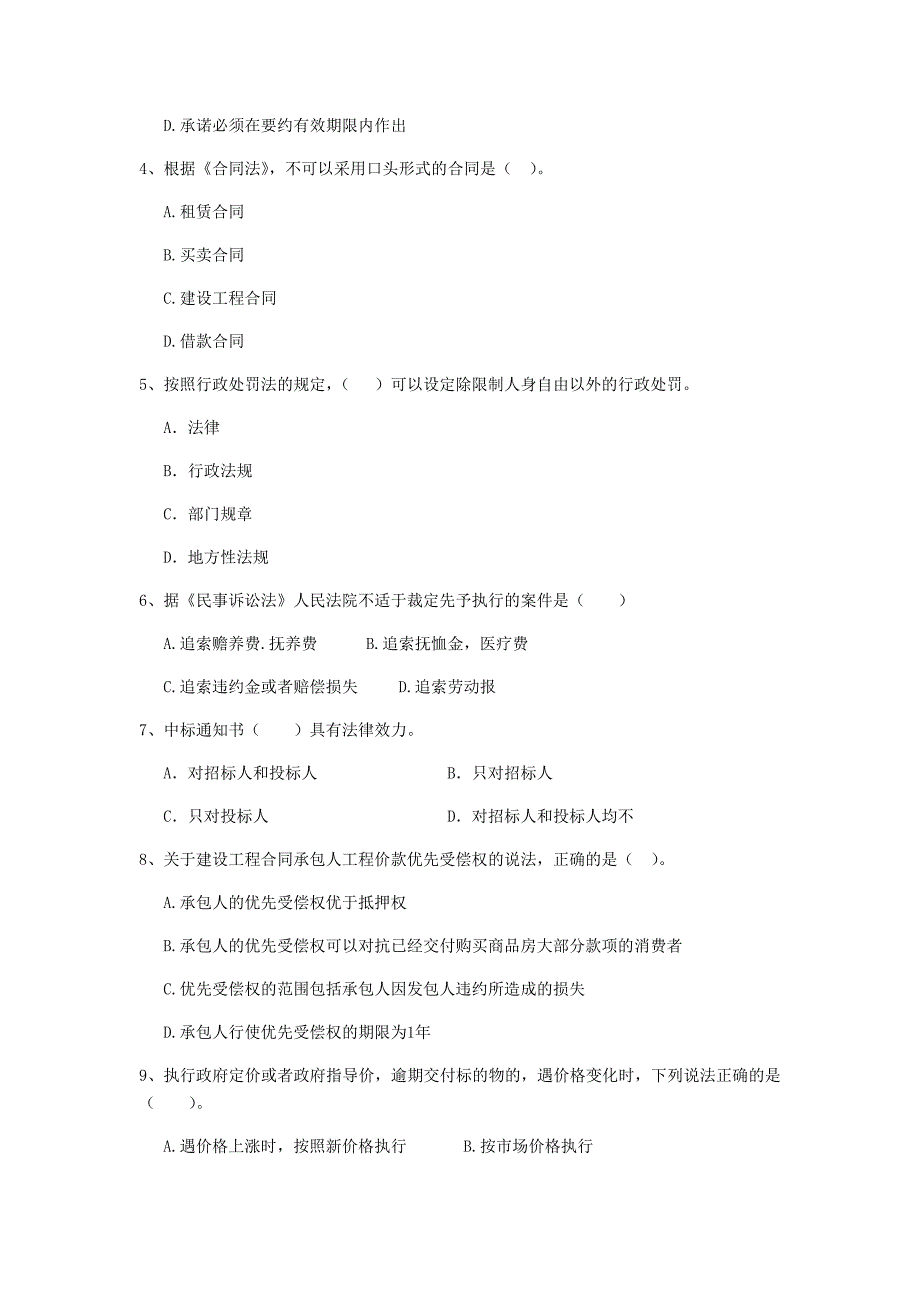 江西省2020年二级建造师《建设工程法规及相关知识》真题（i卷） （含答案）_第2页