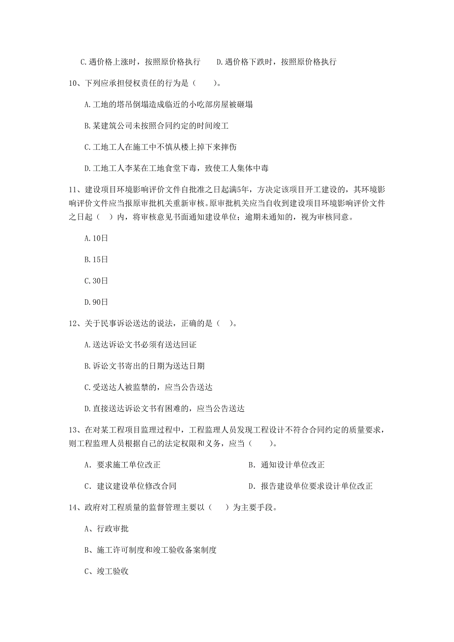 江西省2020年二级建造师《建设工程法规及相关知识》真题（i卷） （含答案）_第3页