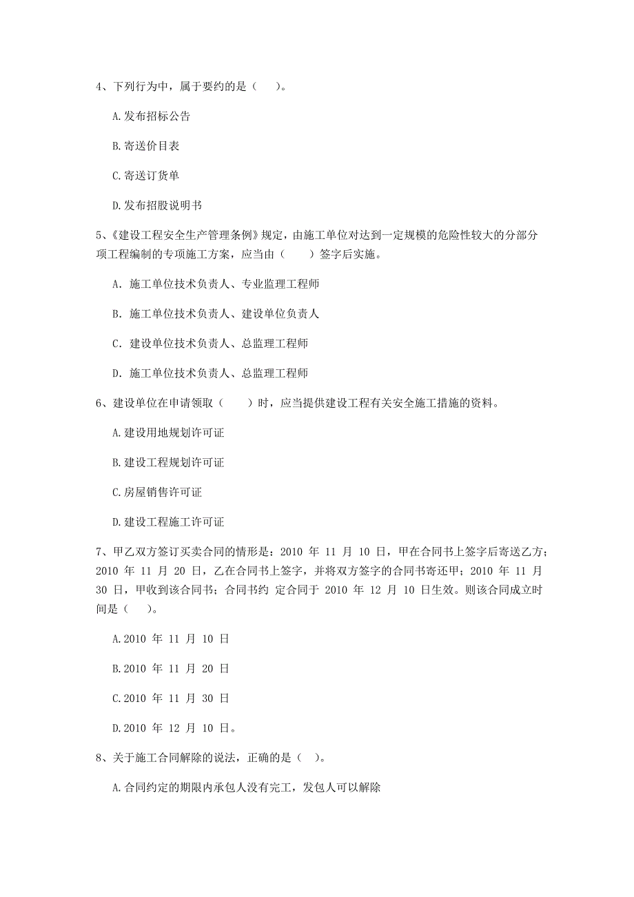 清远市二级建造师《建设工程法规及相关知识》试卷 附解析_第2页