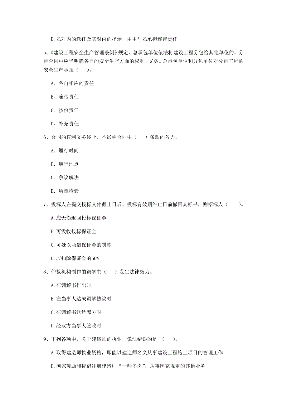 邯郸市二级建造师《建设工程法规及相关知识》试题 （含答案）_第2页