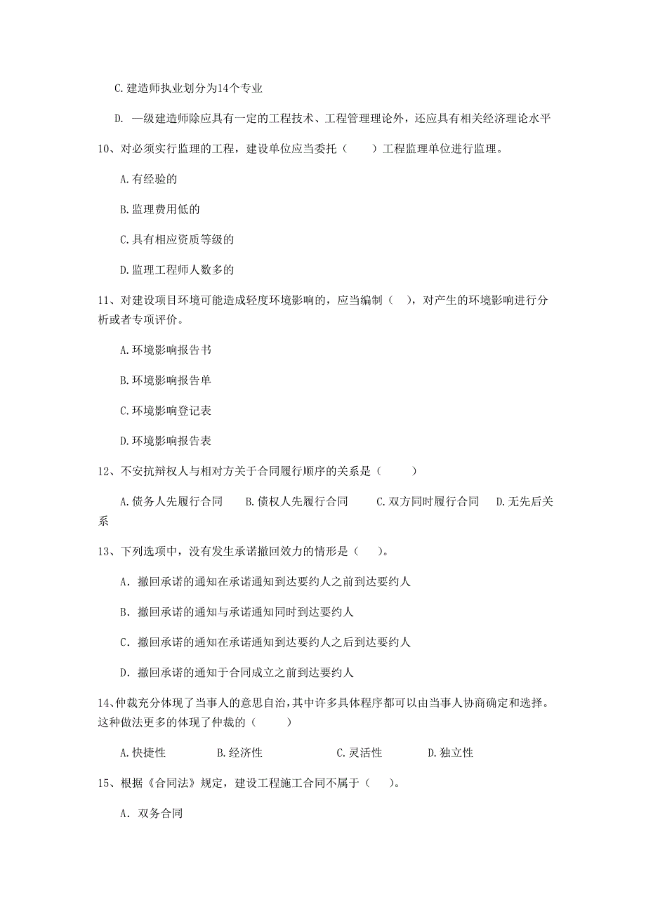 邯郸市二级建造师《建设工程法规及相关知识》试题 （含答案）_第3页