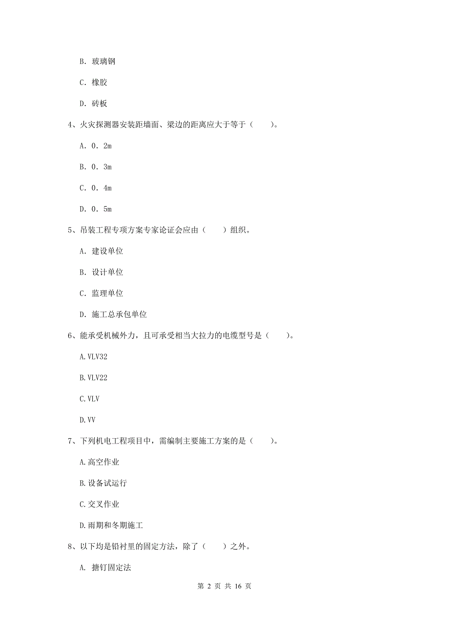 宁夏二级建造师《机电工程管理与实务》测试题c卷 （附答案）_第2页