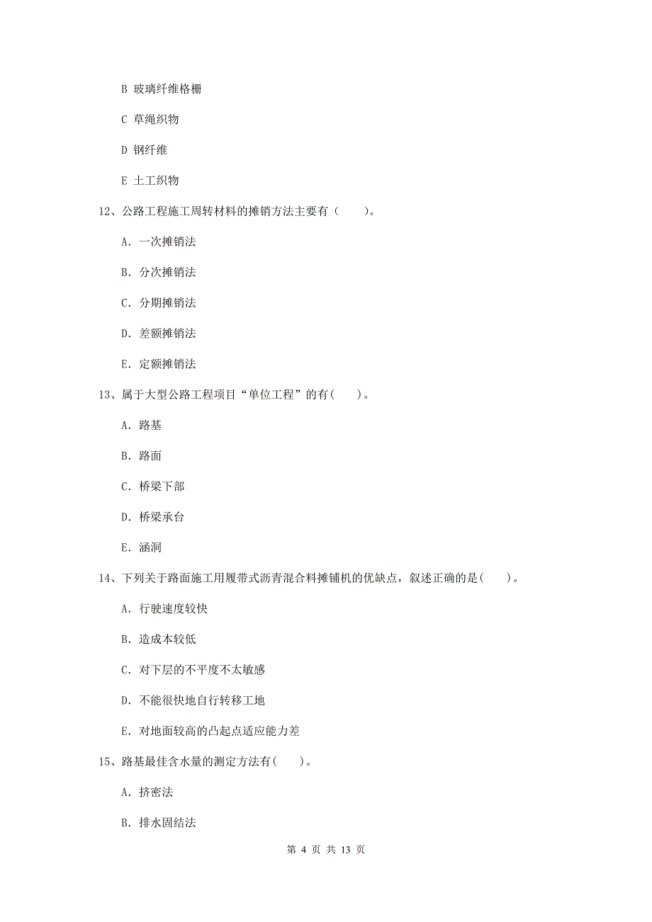 2020年国家二级建造师《公路工程管理与实务》多项选择题【40题】专题测试c卷 （附答案）_第4页