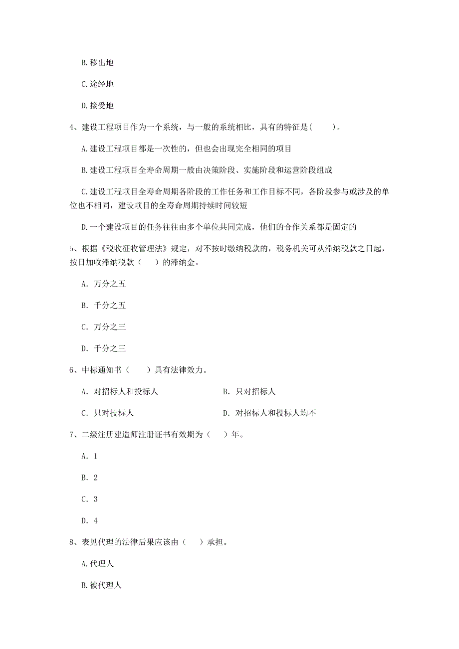 湖南省二级建造师《建设工程法规及相关知识》模拟真题（ii卷） 附答案_第2页