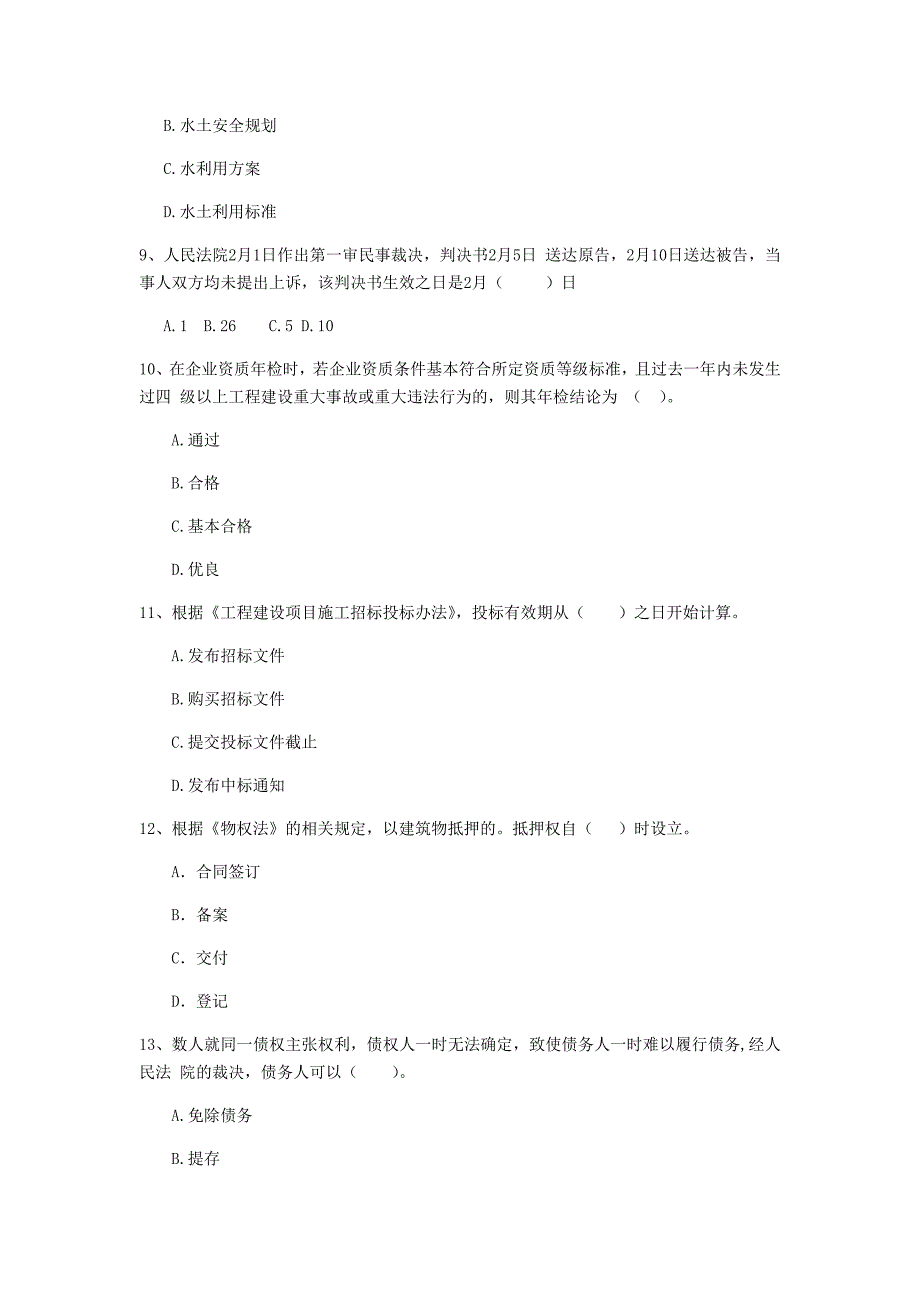 厦门市二级建造师《建设工程法规及相关知识》检测题 （含答案）_第3页