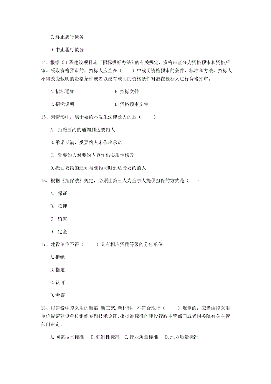 厦门市二级建造师《建设工程法规及相关知识》检测题 （含答案）_第4页