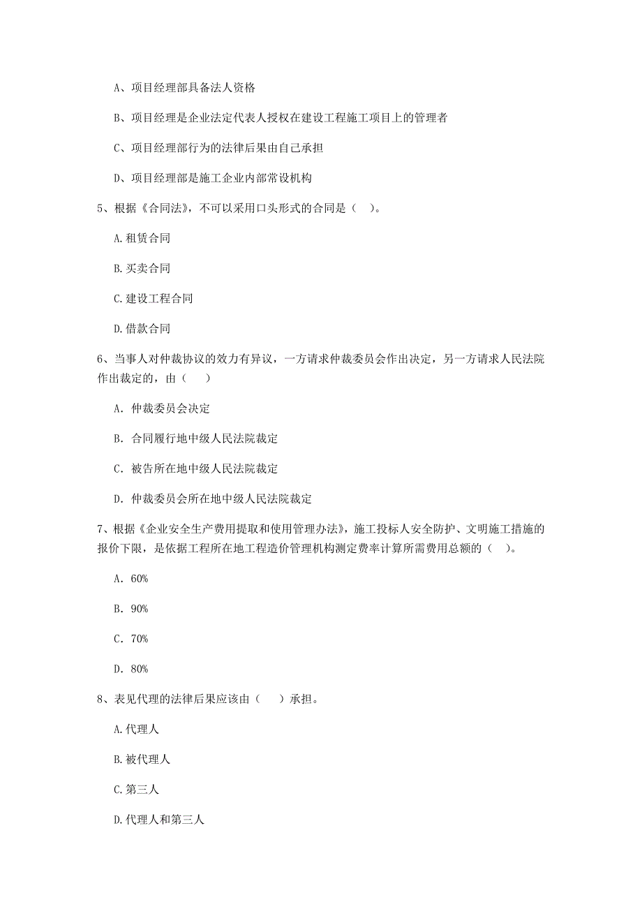 浙江省2019年二级建造师《建设工程法规及相关知识》检测题a卷 （附解析）_第2页