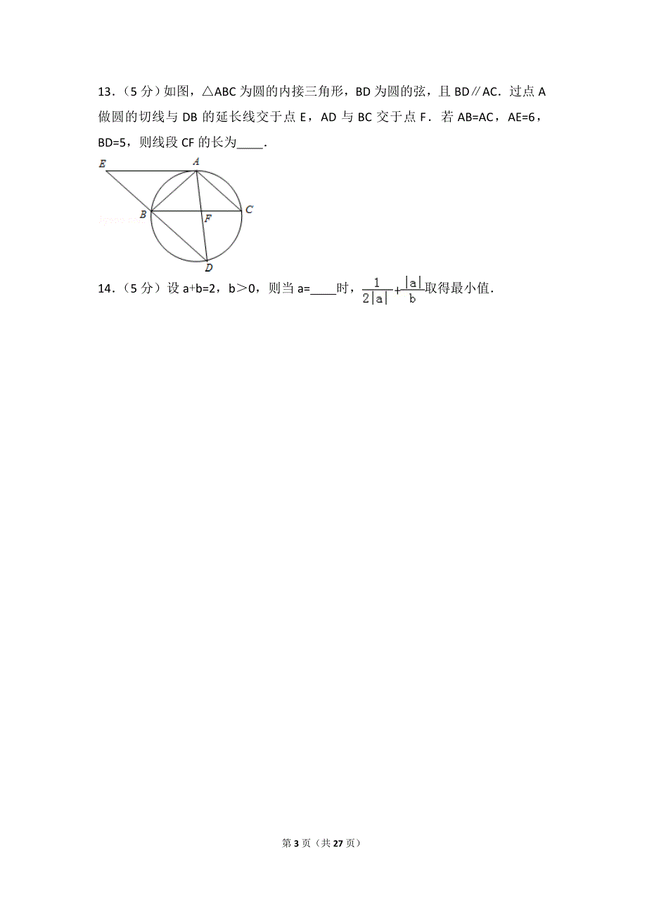 2013年天津市高考数学试卷(理科)_第3页