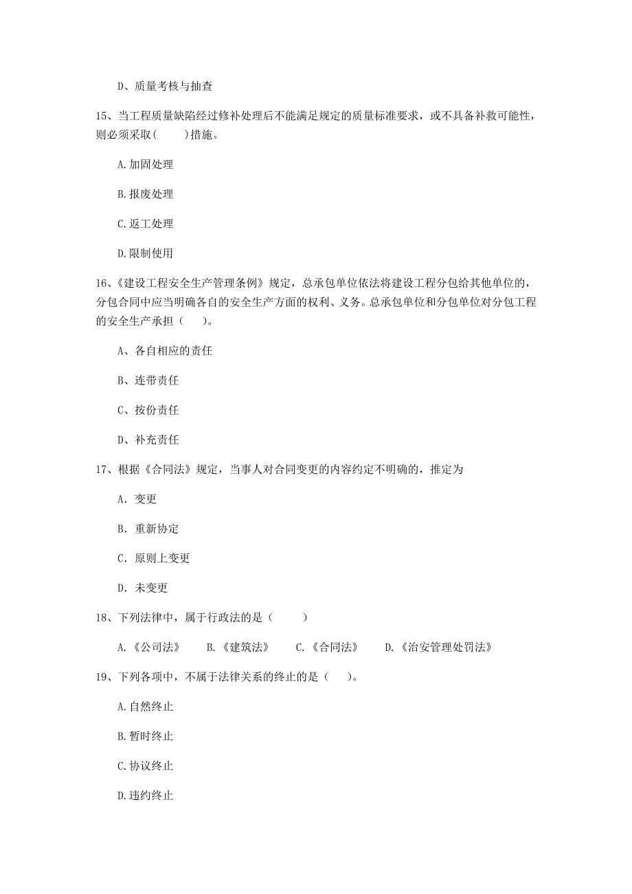 成都市二级建造师《建设工程法规及相关知识》模拟真题 （附解析）_第4页