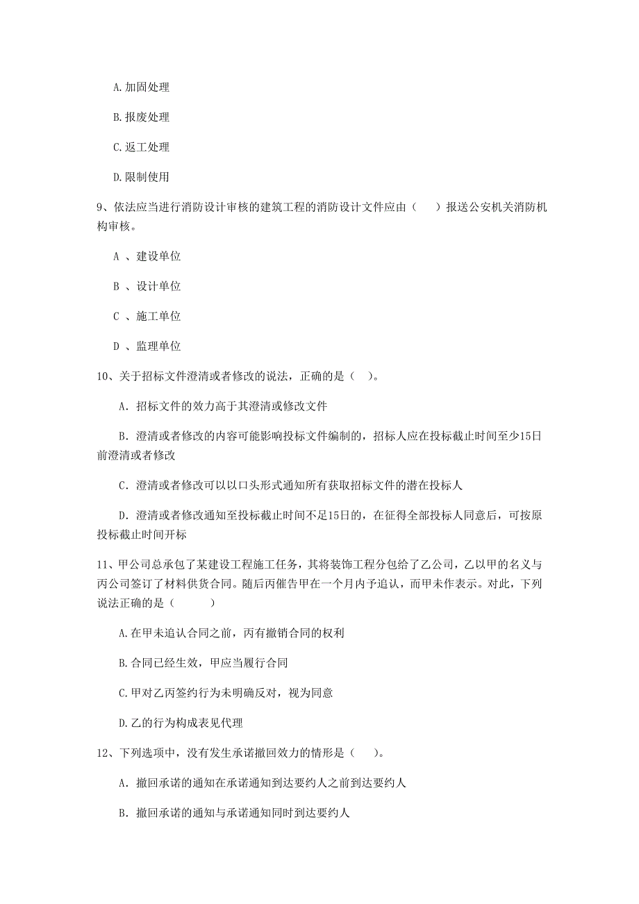 2019年全国二级建造师《建设工程法规及相关知识》单项选择题【150题】专题测试 （附答案）_第3页