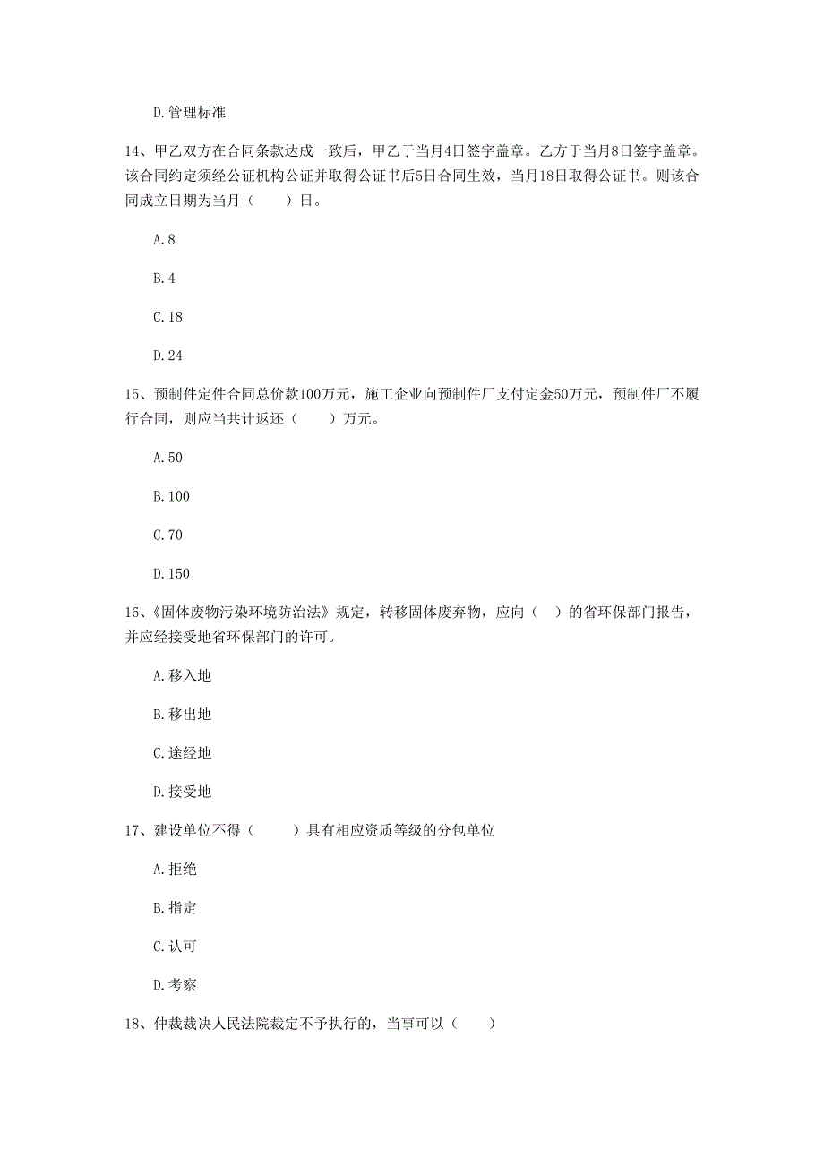 马鞍山市二级建造师《建设工程法规及相关知识》考前检测 附答案_第4页