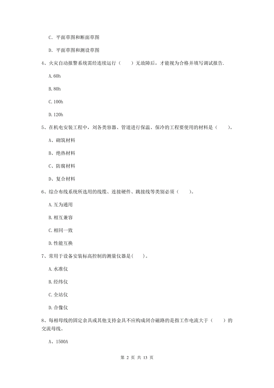 新疆二级建造师《机电工程管理与实务》真题d卷 （含答案）_第2页