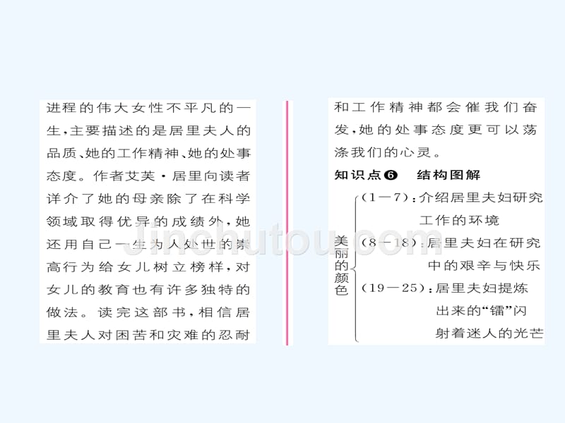 2017秋八年级语文上册第二章节8美丽的颜色新人教_第4页