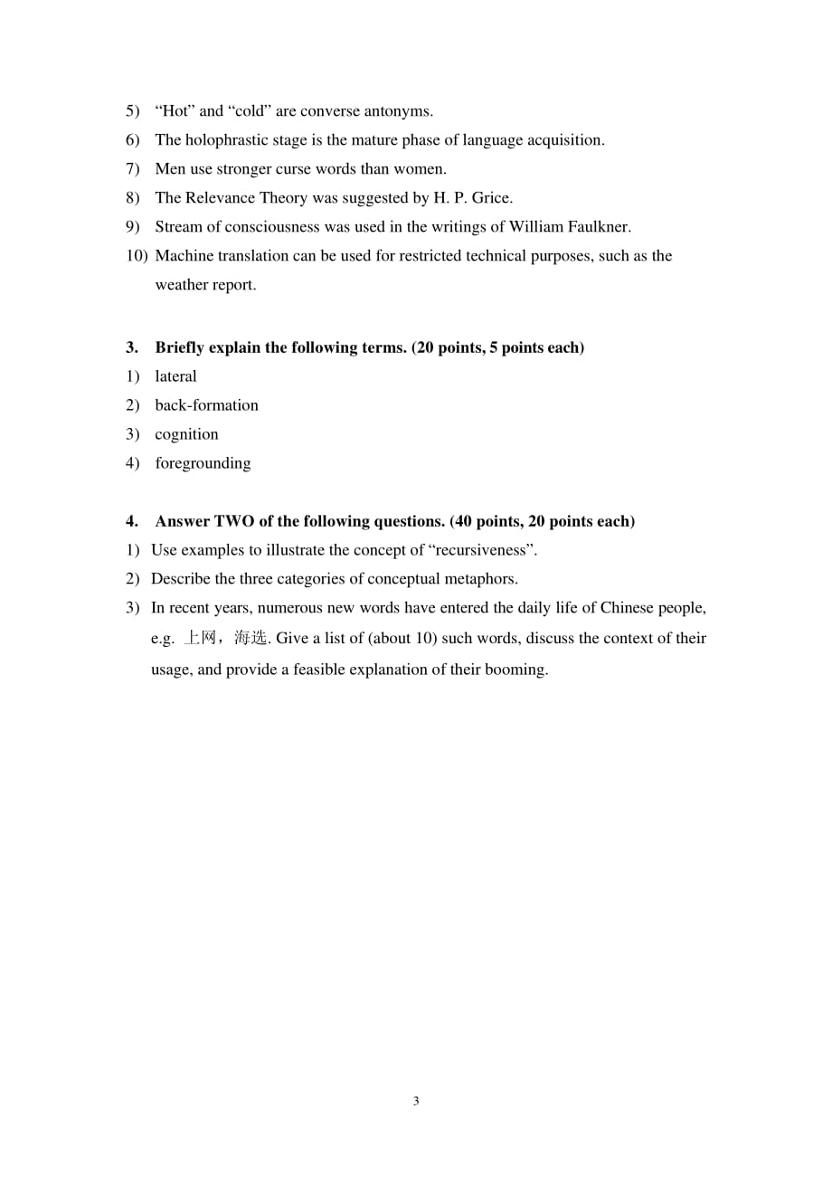 英语专业2007-08学年第二学期普通语言学试卷和答案_第3页