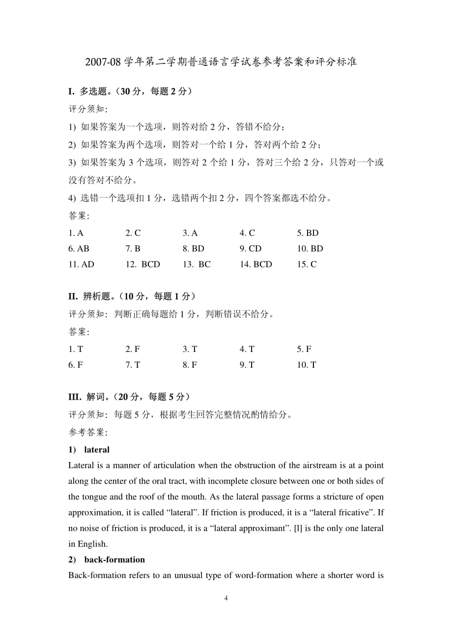 英语专业2007-08学年第二学期普通语言学试卷和答案_第4页