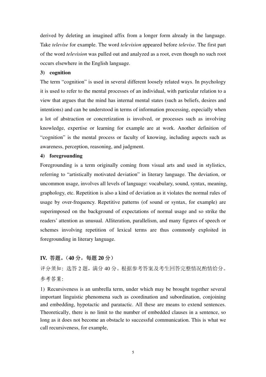 英语专业2007-08学年第二学期普通语言学试卷和答案_第5页