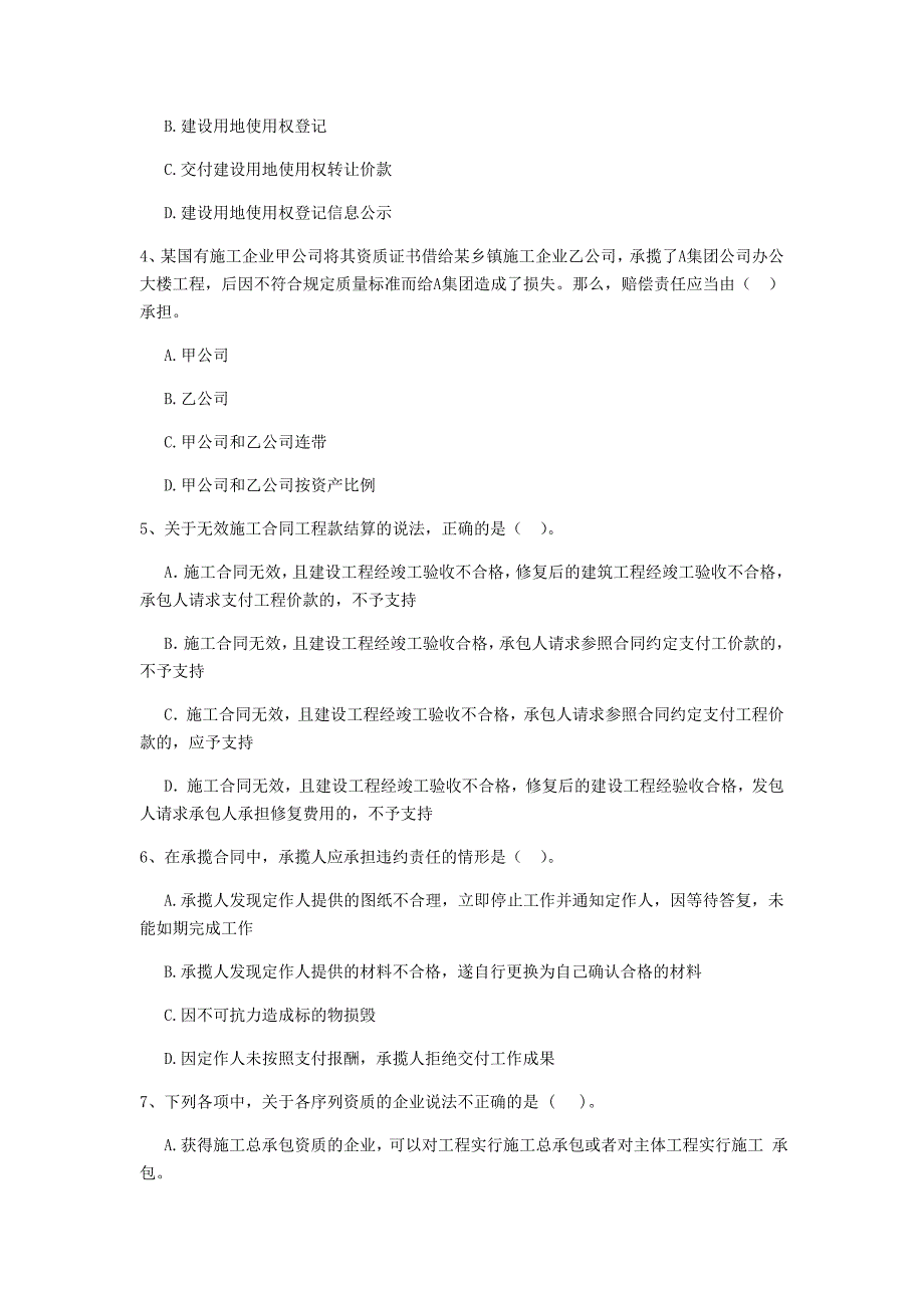 全国2020版二级建造师《建设工程法规及相关知识》单选题【200题】专项测试 （含答案）_第2页