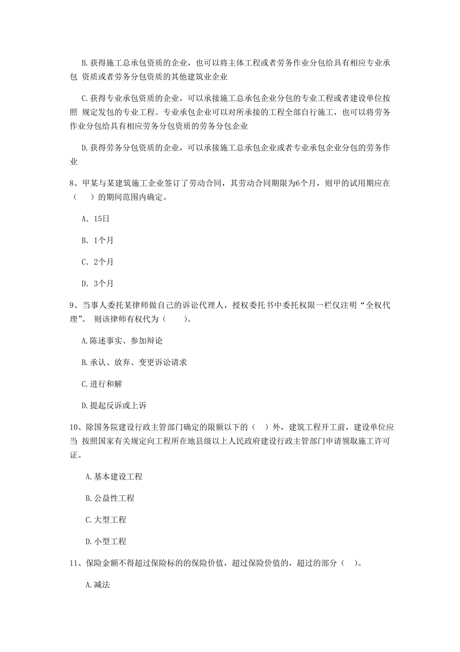 全国2020版二级建造师《建设工程法规及相关知识》单选题【200题】专项测试 （含答案）_第3页