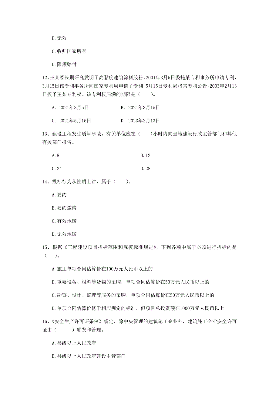 全国2020版二级建造师《建设工程法规及相关知识》单选题【200题】专项测试 （含答案）_第4页