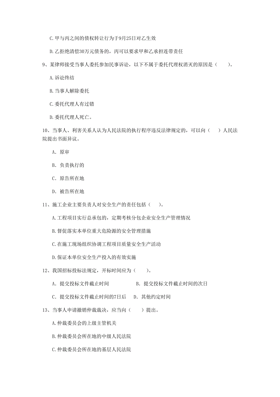 福建省2020年二级建造师《建设工程法规及相关知识》练习题c卷 （附答案）_第3页