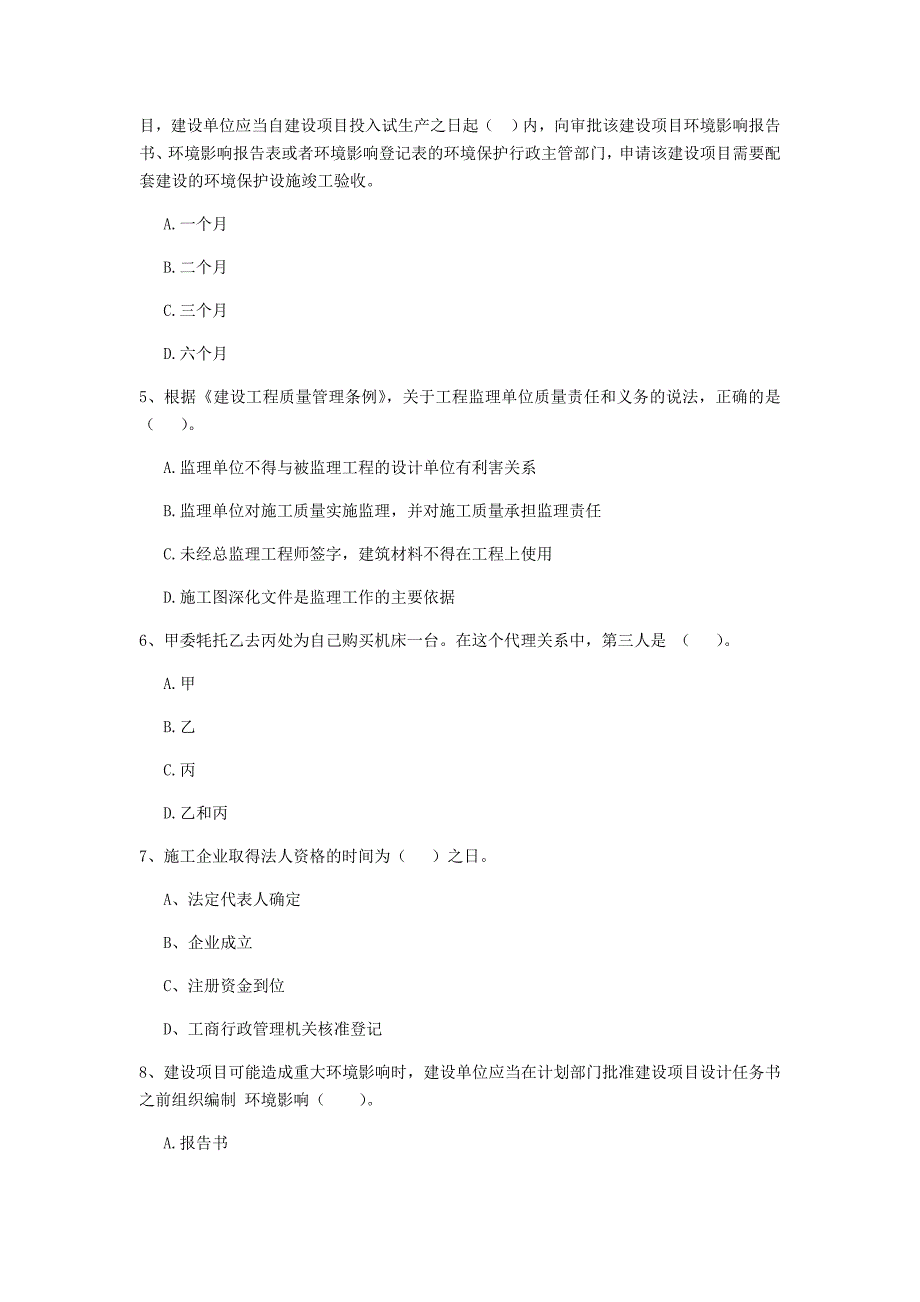 淮南市二级建造师《建设工程法规及相关知识》试卷 （含答案）_第2页