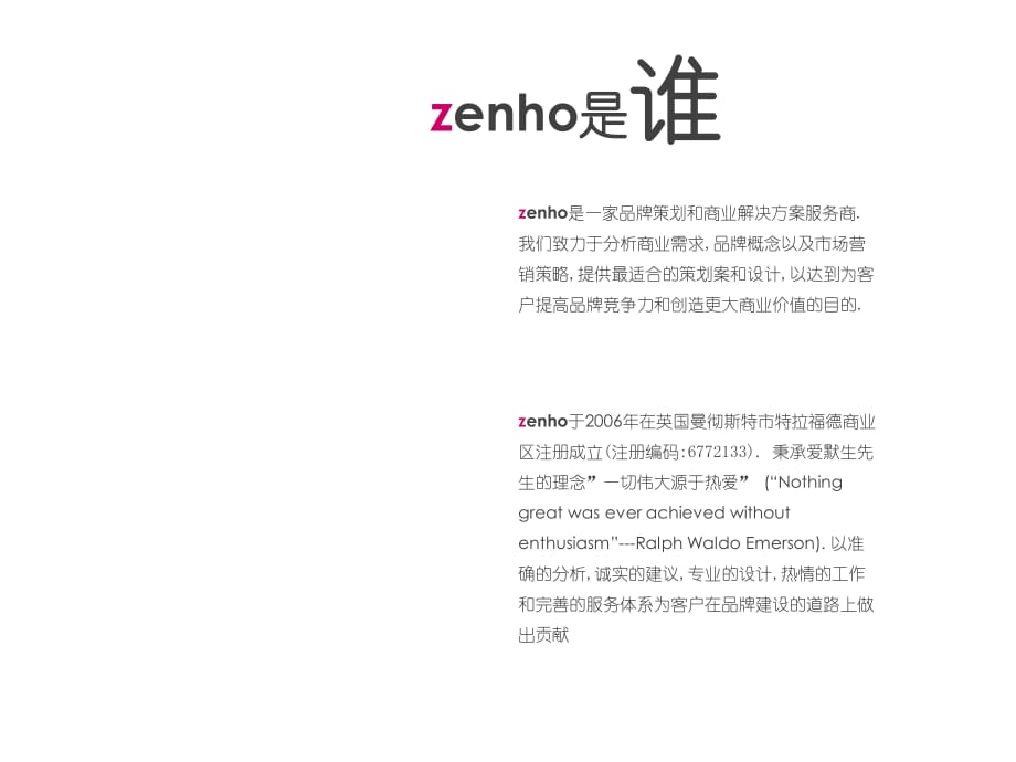 英国zenho企业说明_第1页