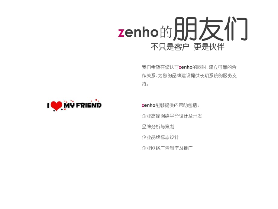 英国zenho企业说明_第4页