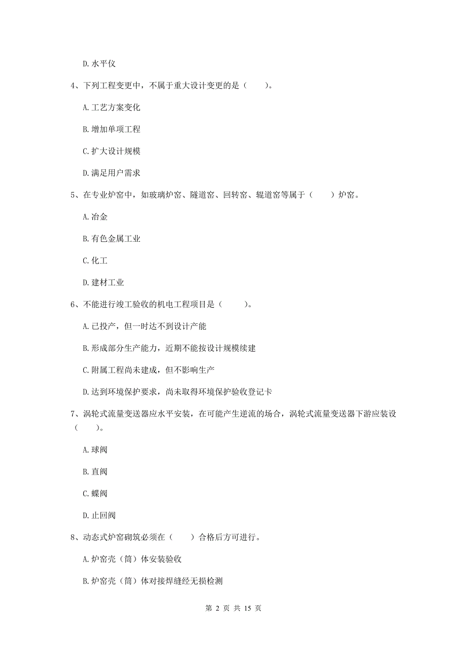 呼和浩特市二级建造师《机电工程管理与实务》真题b卷 含答案_第2页