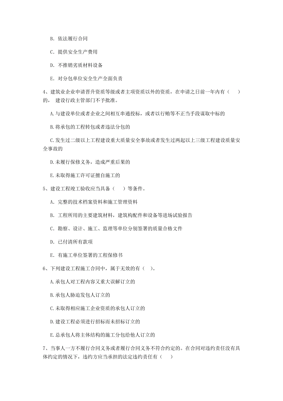 全国2020版二级建造师《建设工程法规及相关知识》多选题【100题】专项训练 附答案_第2页