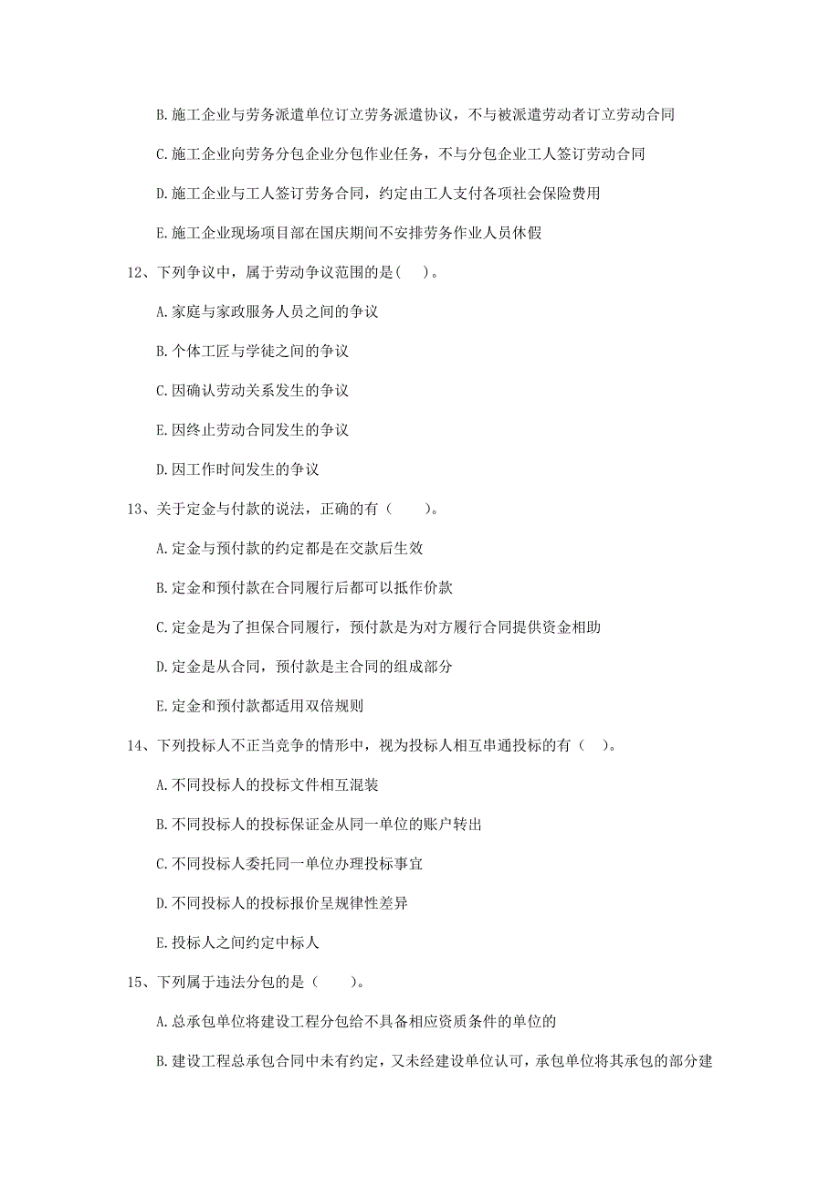 全国2020版二级建造师《建设工程法规及相关知识》多选题【100题】专项训练 附答案_第4页