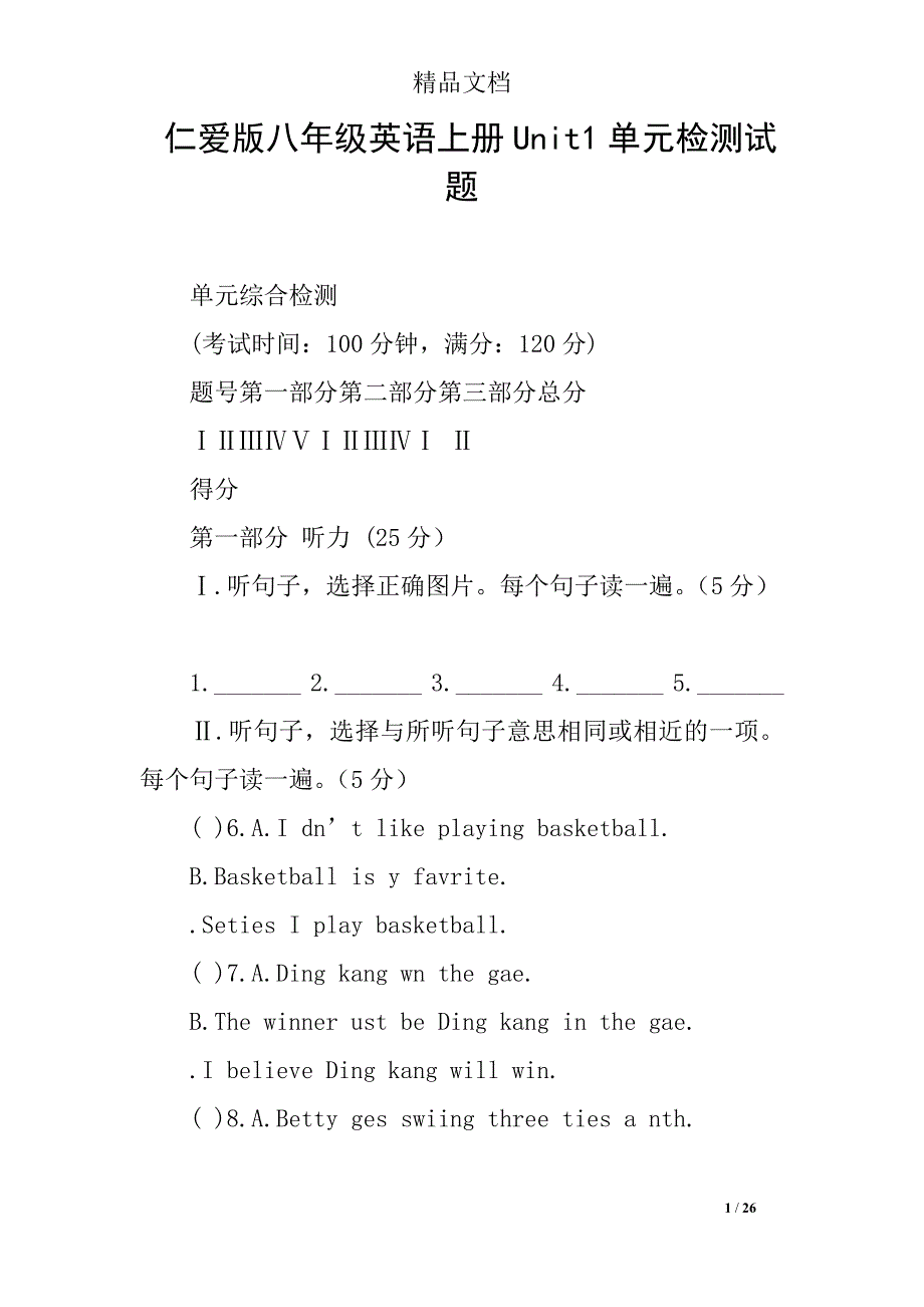 仁爱版八年级英语上册unit1单元检测试题_第1页