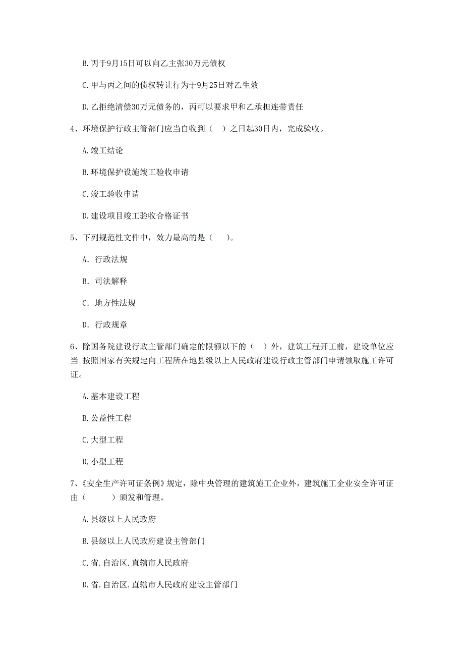 2020版注册二级建造师《建设工程法规及相关知识》测试题c卷 （附答案）_第2页