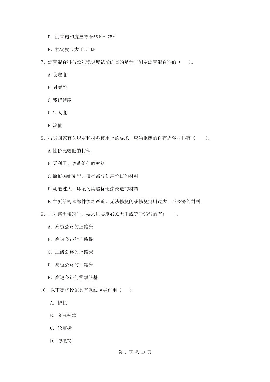 2019版二级建造师《公路工程管理与实务》多项选择题【40题】专题检测a卷 附解析_第3页