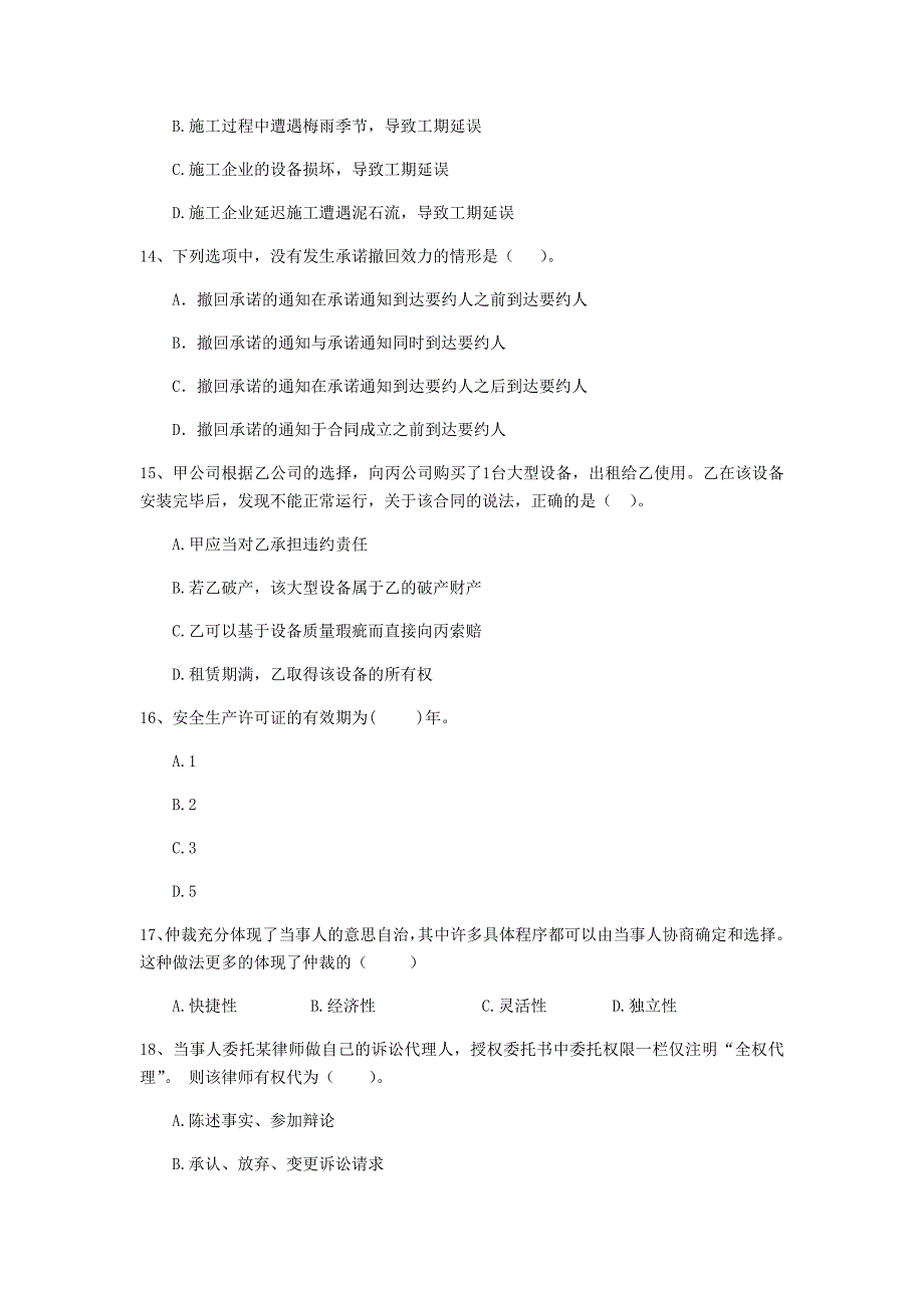 新疆二级建造师《建设工程法规及相关知识》真题（ii卷） 附答案_第4页